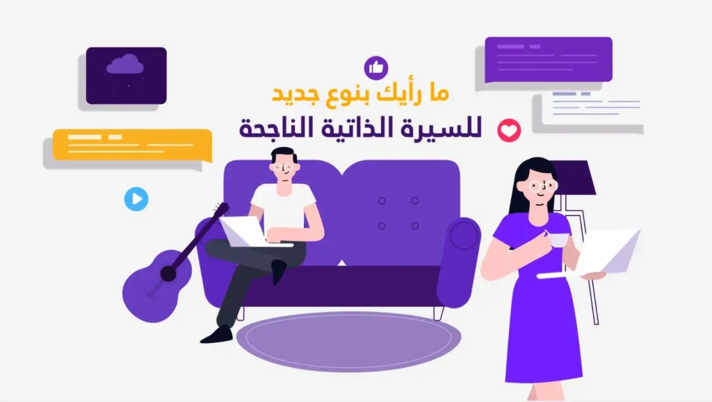 كتابة إنشاء تصميم سيرة ذاتية في قطر